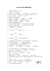 2018初中生物会考试卷二及答案