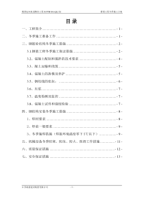 25桥梁工程冬季施工方案