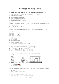 2015年福建省福州市中考化学试卷