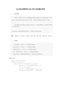 2014第五届蓝桥杯JAVA本科B组试题及答案