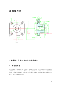 端盖零件说明书