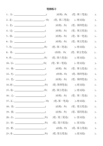 部编版语文一年级下期末笔顺复习