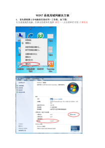 WIN7系统局域网解决方案