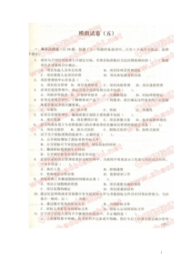 招标师考试模拟试题项目管理与招标采购二