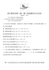 高中数学必修四第一章知识点