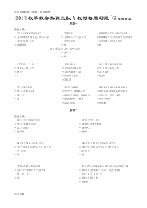 三年级奥数乘法简便运算及答案