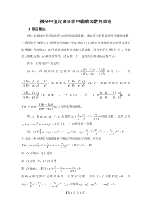 中值定理构造辅助函数