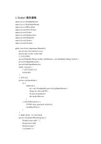 java-socket使用TCP协议实现的聊天室