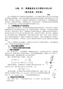 与绳、杆、弹簧模型有关问题的归类分析(经典版)