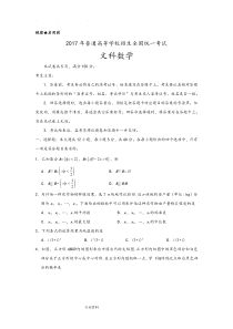 2017高考新课标全国1卷文科数学试题和答案解析