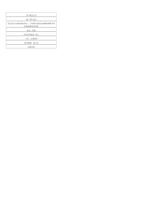 信息技术与政务流程再造——以湖北省高速公路联网收费为表述对象的实证分析