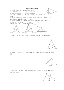 垂直平分线性质练习题