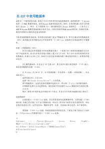 网易学院―第三章 asp数据库编程