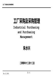 Purchasing Management工厂采购及采购管理教材-ppt130页