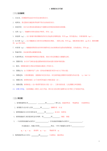 贵州大学植物生理学习题及答案