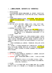 微生物碳氮的测定方法——熏蒸提取法