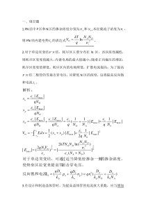 微电子器件期末试题