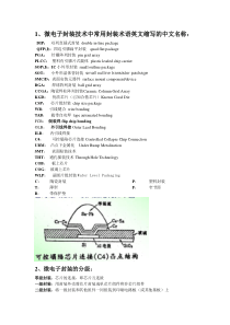 微电子封装复习详细版