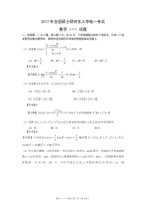 2017年考研数学一真题及答案(全)