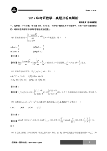 2017年考研数学一真题及答案解析