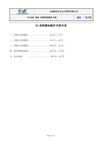 T6采购模块操作手册[1]