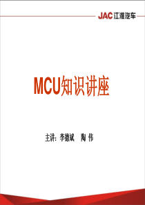 MCU经营绩效与成本管理模式