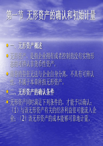 中级财务会计第七章 无形资产