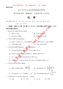 2017年港澳台联考真题试卷——化学试题