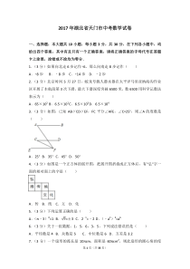 2017年湖北省天门市、仙桃市、潜江市、江汉油田中考数学试卷(含答案解析版)