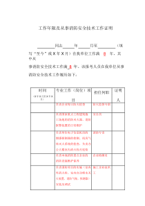 消防工作证明(官方模板)