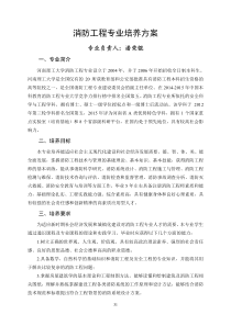 消防工程专业培养方案