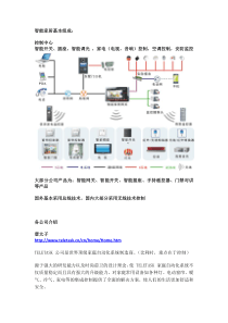 智能家居各公司介绍