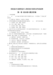 信息技术与教育技术2期末复习指导及考试说明