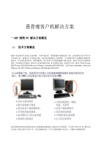 惠普瘦客户机解决方案_