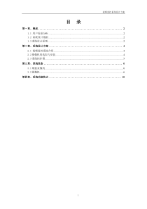 1某小区视频监控系统设计方案