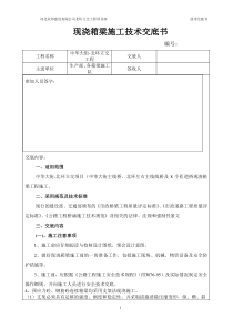 现浇箱梁技术交底书