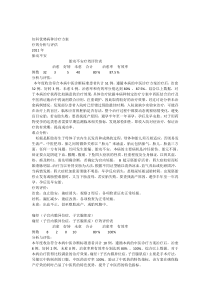 2011年妇科优势病种诊疗方案疗效分析与评估