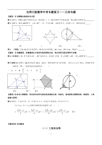 北师大版数学中考专题复习——几何专题