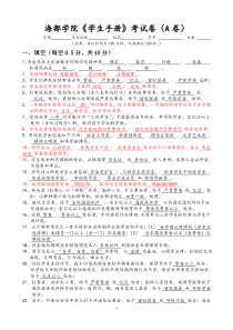 2013海都学院学生手册考试真题 2