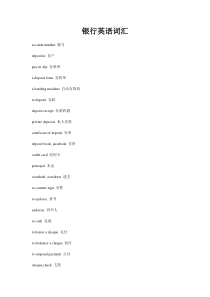 9、中国建设银行招聘考试银行英语词汇(各种银行术语和句子全面介绍)