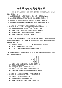 选修三物质结构与性质高考题汇编(附答案)