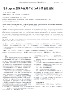 PDF-用多Agent系统分配具有启动成本的有限资源