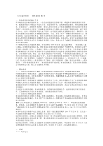 《企业会计准则——债务重组》指 南 