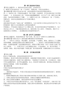 人教版历史必修二课后题