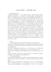 《企业会计准则——债务重组》指南