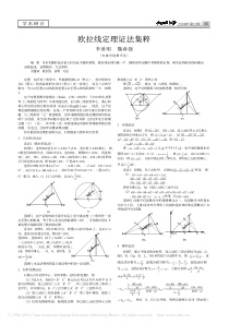 欧拉线定理证法集粹