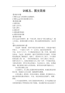 WORD2003图文混排习题