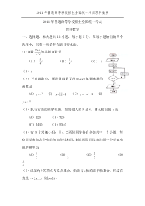 2011年高考全国卷理科数学新课标卷及解析