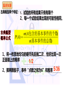 【数学】3.2.3《互斥事件》课件(北师大版必修3)