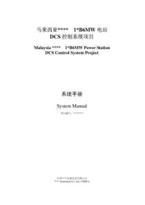 霍尼韦尔Experion PKS 集散控制系统中文操作规程